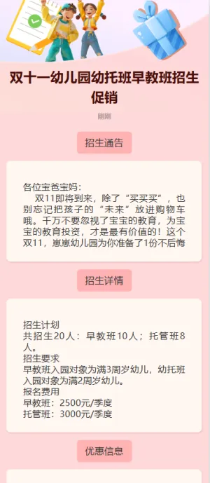 双十一幼儿园幼托班早教班招生促销