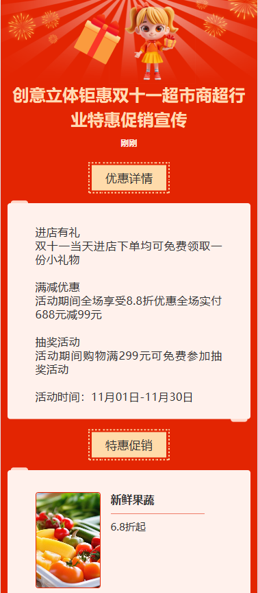 创意立体钜惠双十一超市商超行业特惠促销宣传