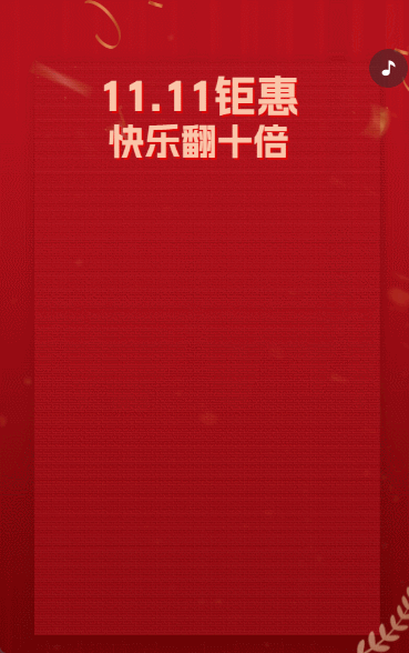 双11活动促销双十一家电电器促销