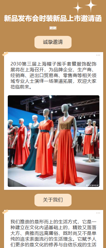 服饰新品发布新品上新邀请函