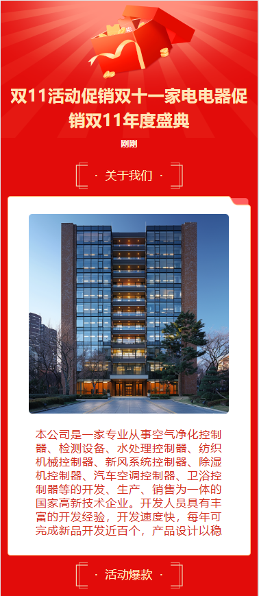 双11活动促销双十一家电电器促销双11年度盛典