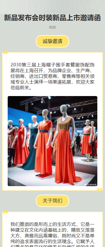 服饰新品发布新品上新邀请函