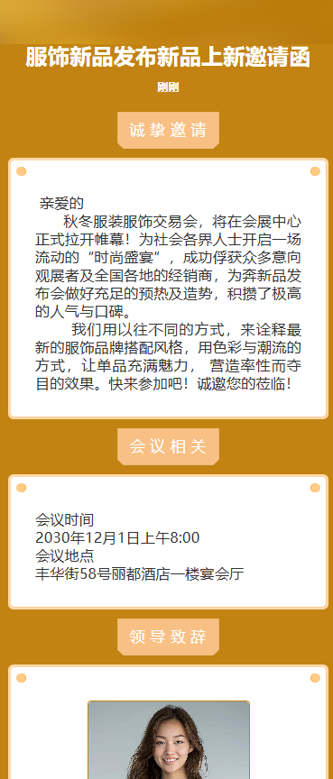 服饰新品发布新品上新邀请函