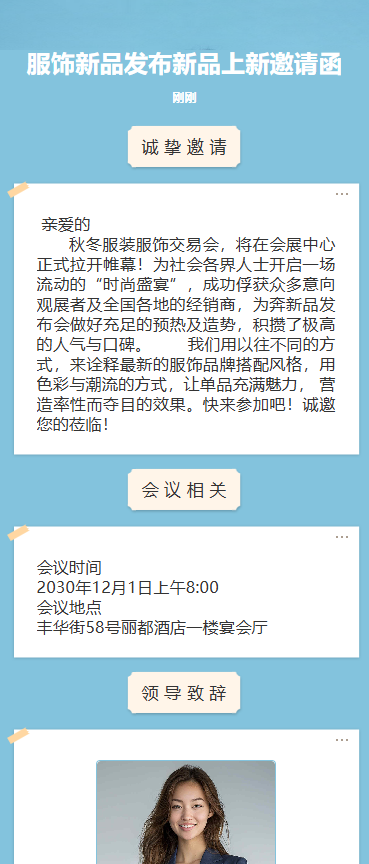 服饰新品发布新品上新邀请函