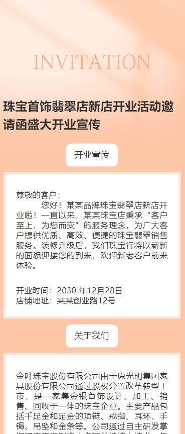 珠宝首饰翡翠店新店开业活动邀请函盛大开业宣传
