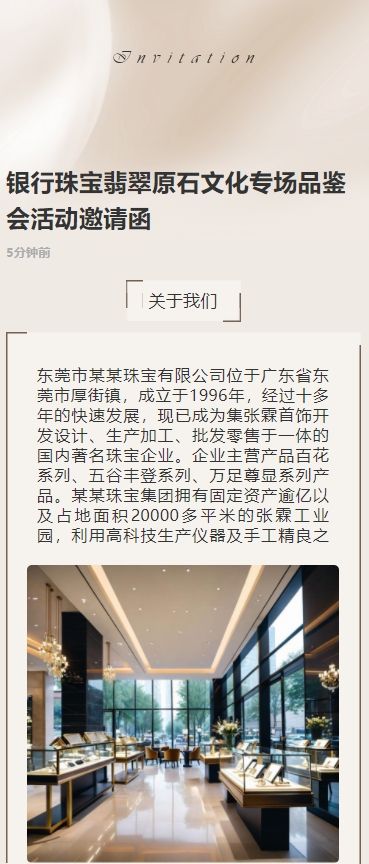商用银行珠宝翡翠原石文化专场品鉴会活动邀请函
