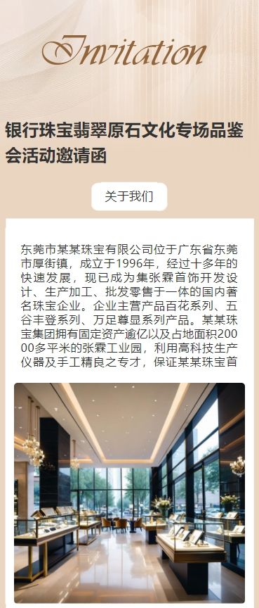 商用银行珠宝翡翠原石文化专场品鉴会活动邀请函