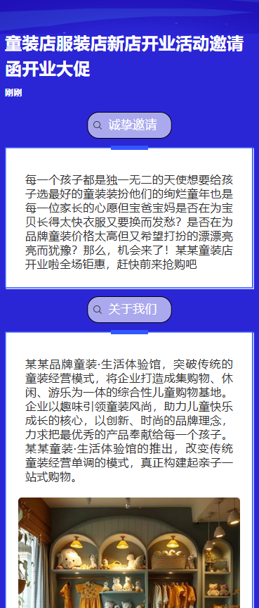 童装店服饰新品发布大促优惠