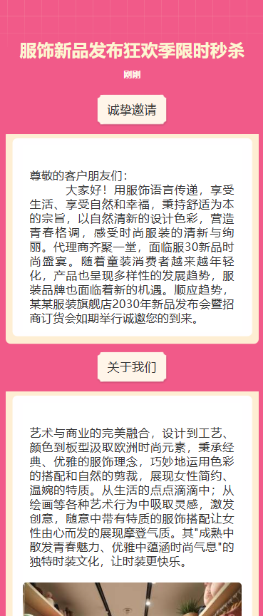 服饰新品发布狂欢季限时秒杀