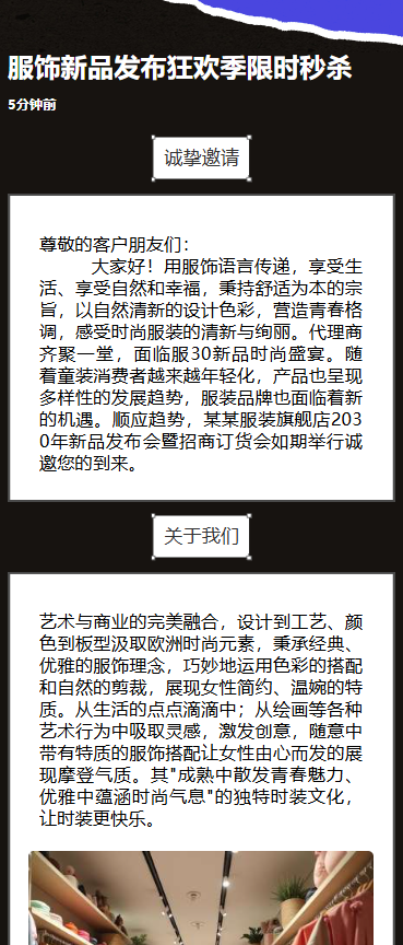 服饰新品发布狂欢季限时秒杀