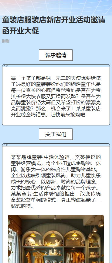 童装店服饰新品发布大促优惠