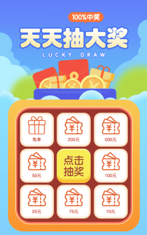 九宫格抽奖赢好礼
