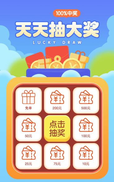 九宫格抽奖赢好礼