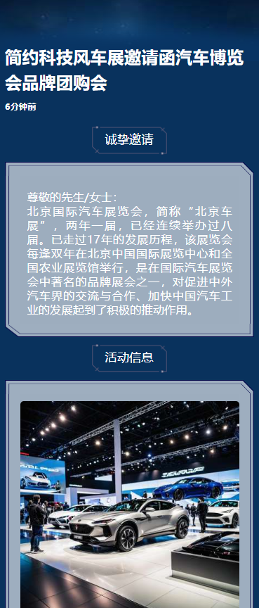 汽车展览会邀请函会议邀请函