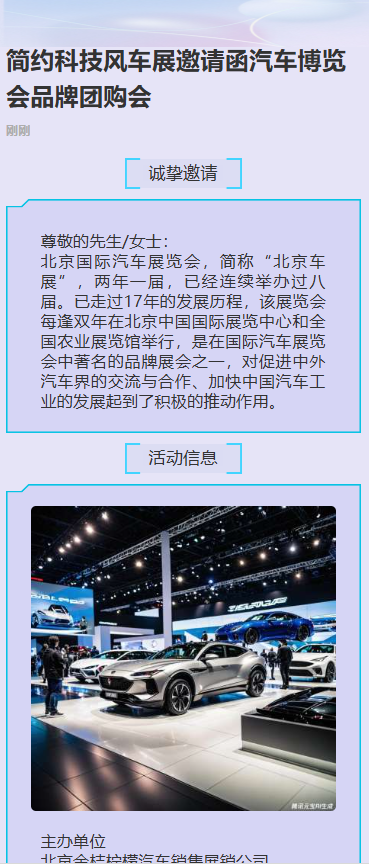 新能源汽车车展博览会破浪邀请函