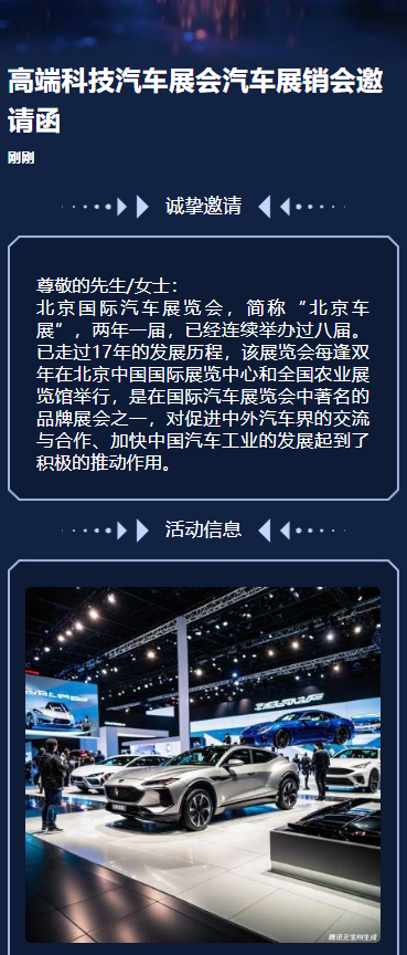 高端科技汽车展会汽车展销会邀请函