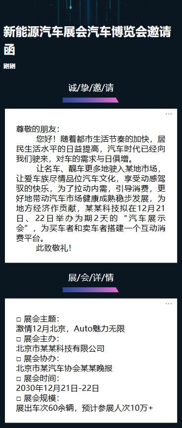 新能源汽车展会汽车博览会邀请函