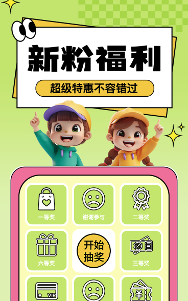 感恩回馈九宫格抽奖