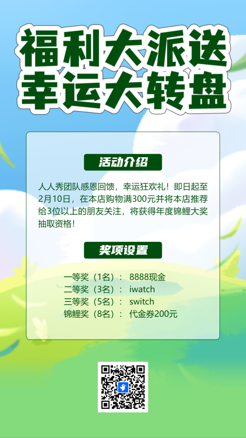幸运转转转幸运大转盘抽奖