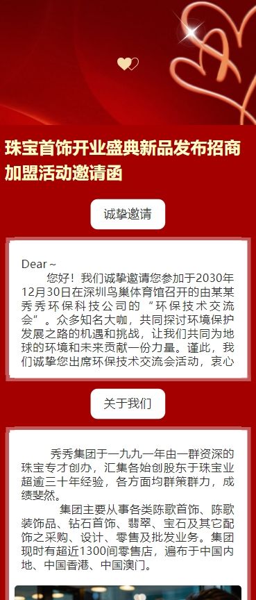 珠宝首饰开业盛典新品发布招商活动邀请函