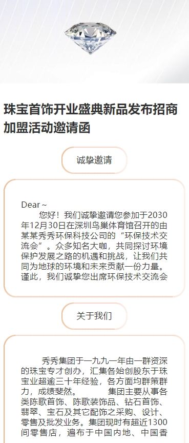 珠宝首饰开业盛典新品发布招商活动邀请函