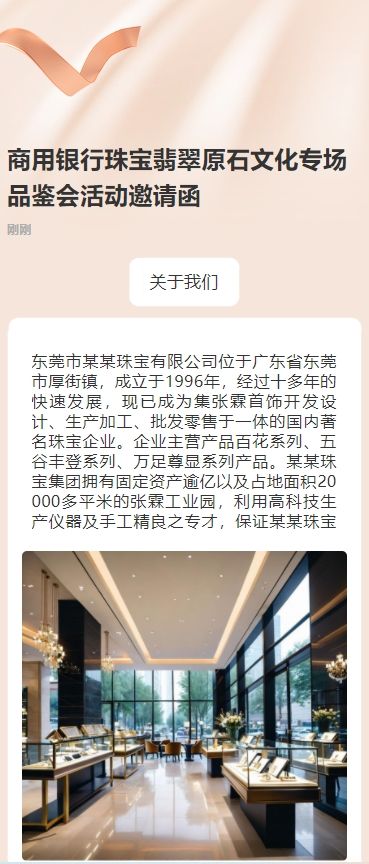 商用银行珠宝翡翠原石文化专场品鉴会活动邀请函