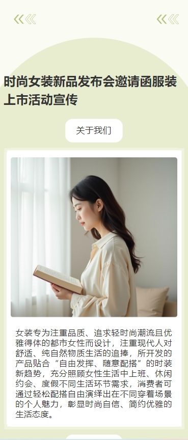 时尚女装新品发布会邀请函服装上市活动宣传
