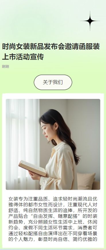 时尚女装新品发布会邀请函服装上市活动宣传