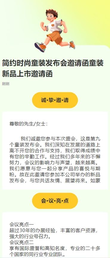 简约时尚童装发布会邀请函童装新品上市邀请函