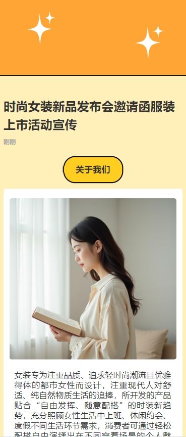 时尚女装新品发布会邀请函服装上市活动宣传