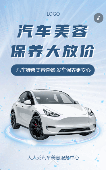 汽车维修保养养护