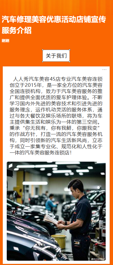 汽车维修保养养护