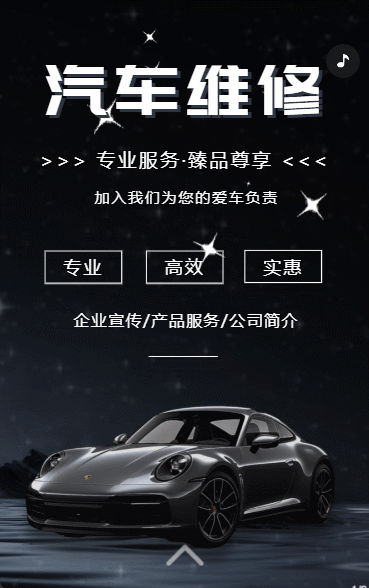 汽车维修保养养护