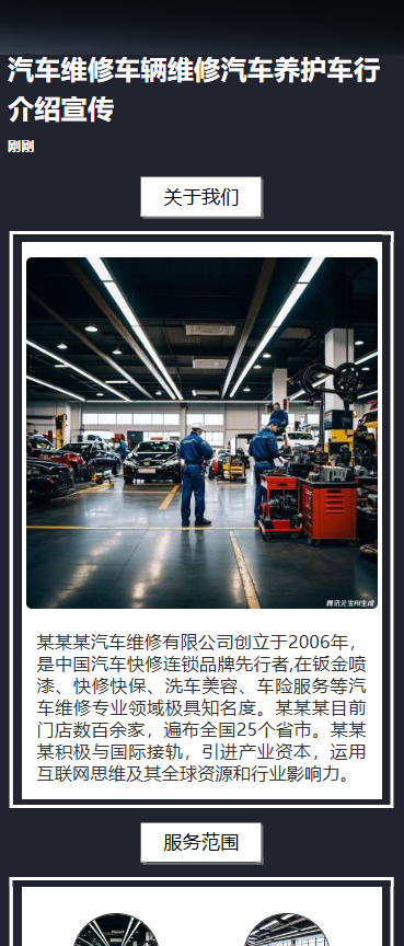 汽车维修保养养护