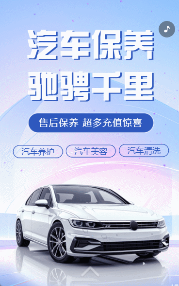 汽车维修保养养护
