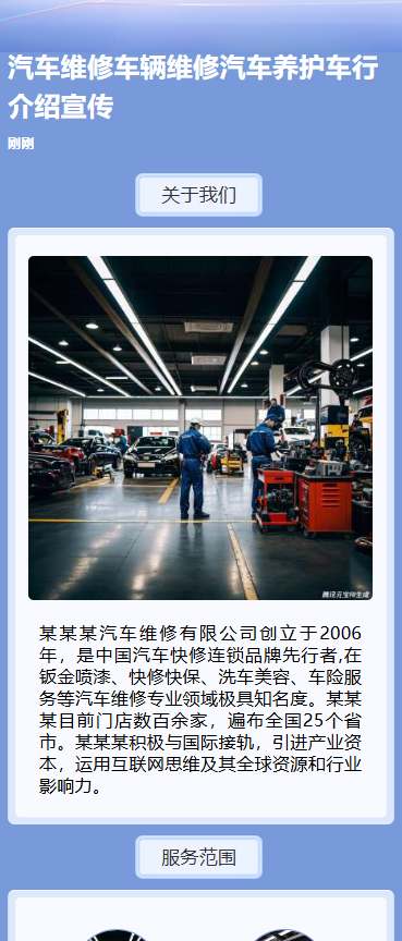 汽车维修保养养护