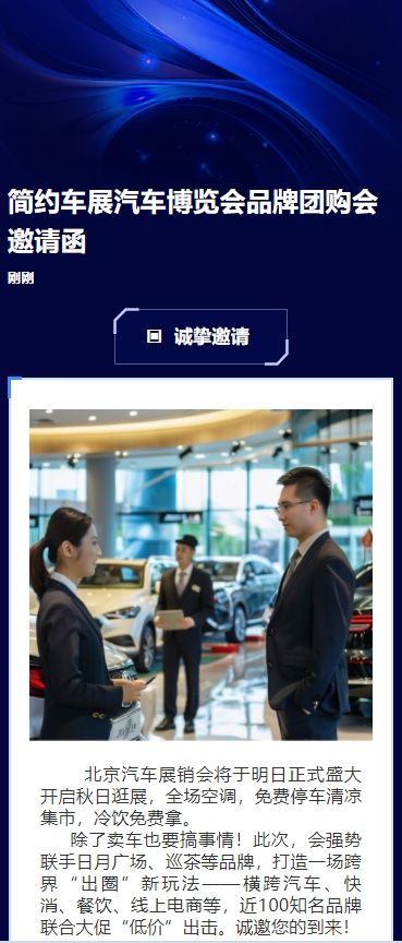 简约车展汽车博览会品牌团购会邀请函