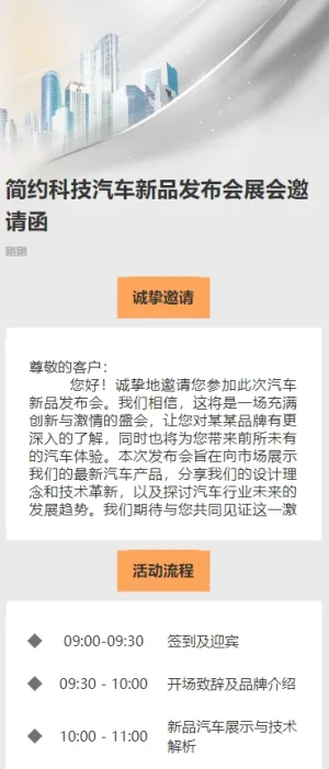 简约科技汽车新品发布会展会邀请函