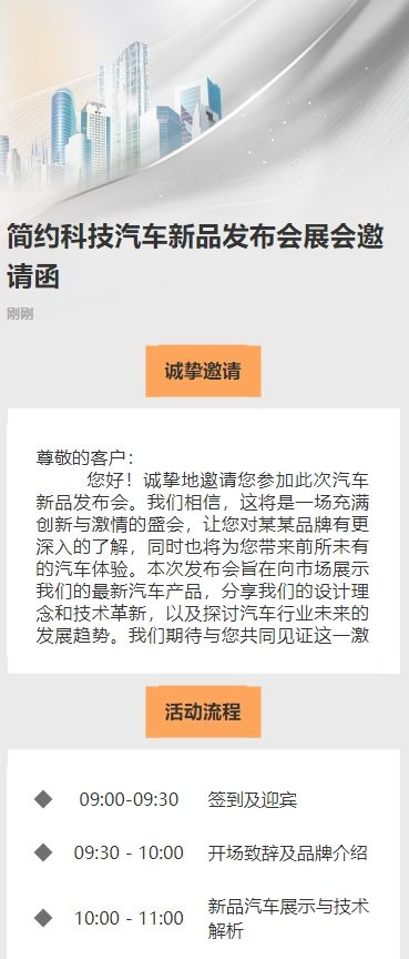 简约科技汽车新品发布会展会邀请函