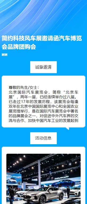 简约科技风车展邀请函汽车博览会品牌团购会