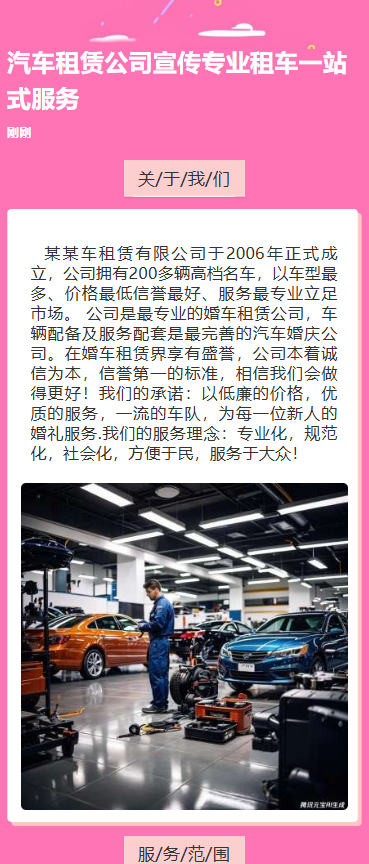 汽车租赁租车