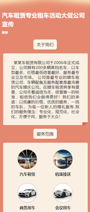 汽车租赁租车