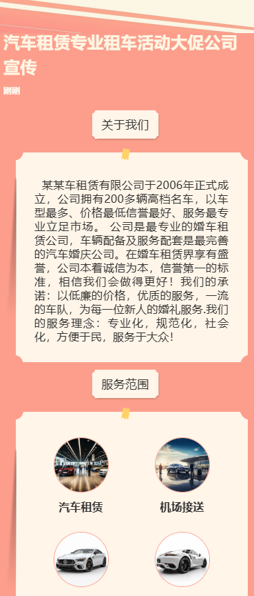 汽车租赁租车