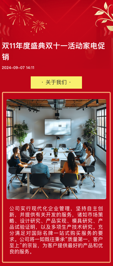 双11年度盛典双十一活动家电促销
