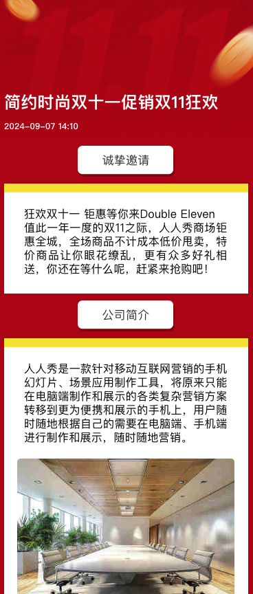 卡通时尚双十一促销双11狂欢