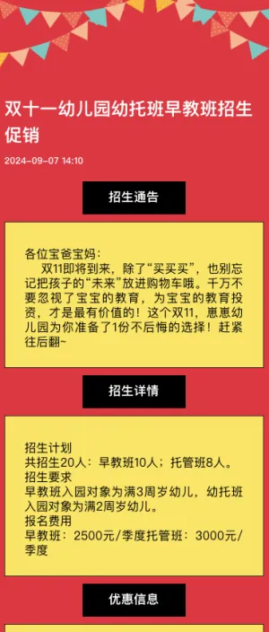 双十一幼儿园幼托班早教班招生促销