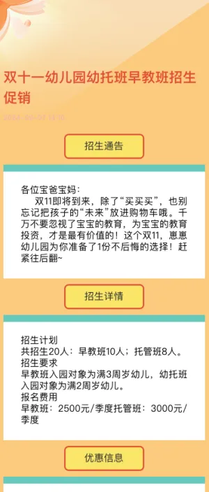 双十一幼儿园幼托班早教班招生促销