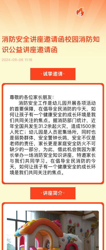 消防安全讲座邀请函校园消防知识公益讲座邀请函