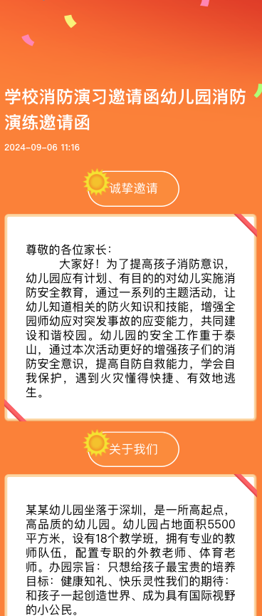 学校消防演习邀请函幼儿园消防演练邀请函