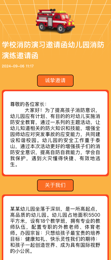 学校消防演习邀请函幼儿园消防演练邀请函